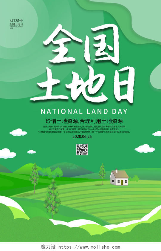 6月25全国土地日清新绿色公益海报